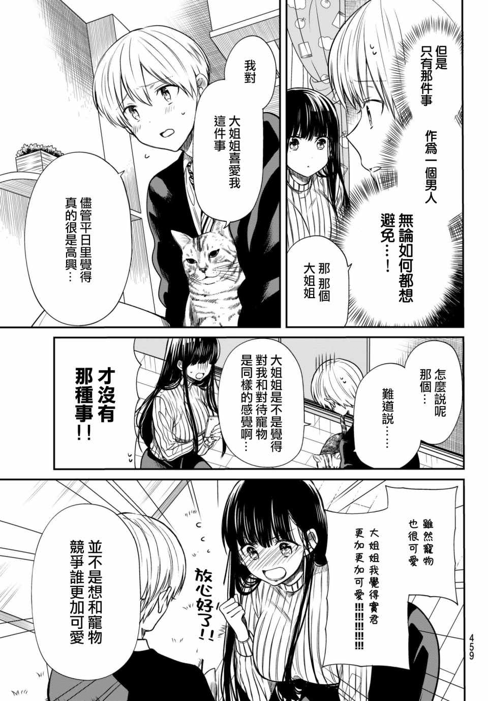 第69话宝vs宠物2