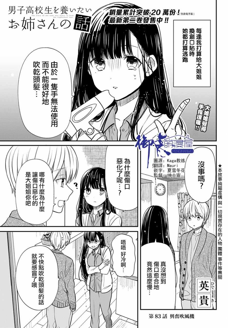 第83话兴奋吹风机0