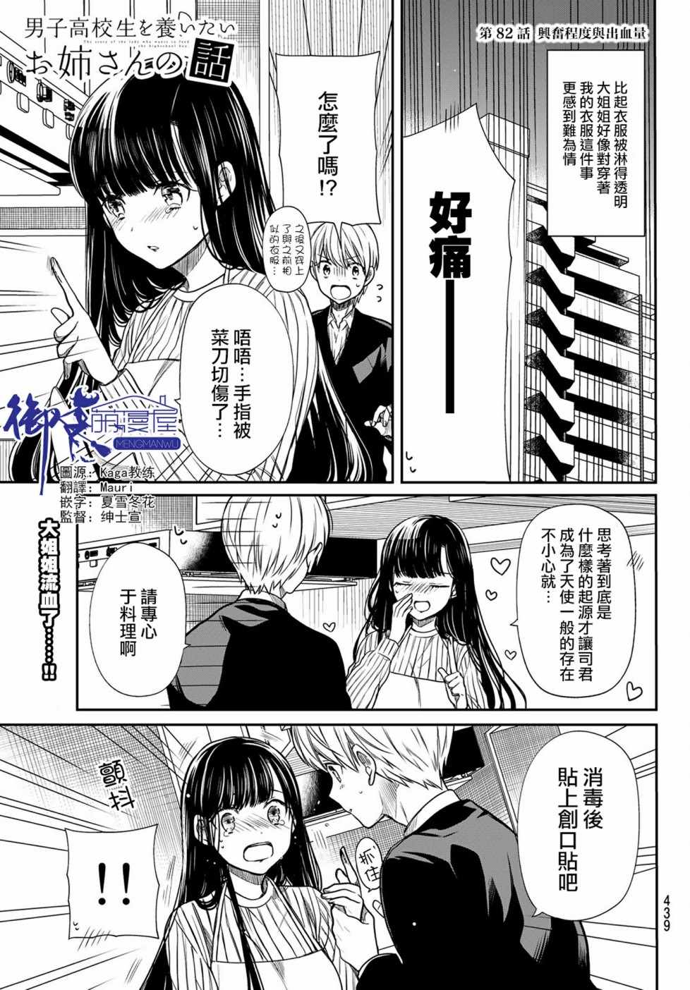 第82话兴奋程度与出血量0