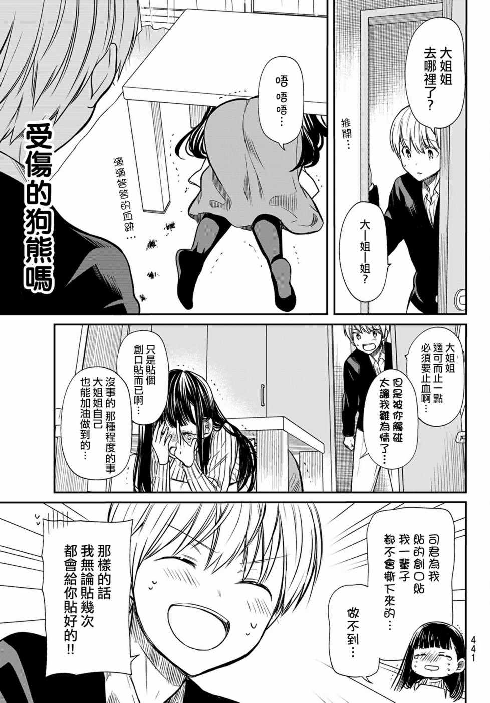 第82话兴奋程度与出血量2