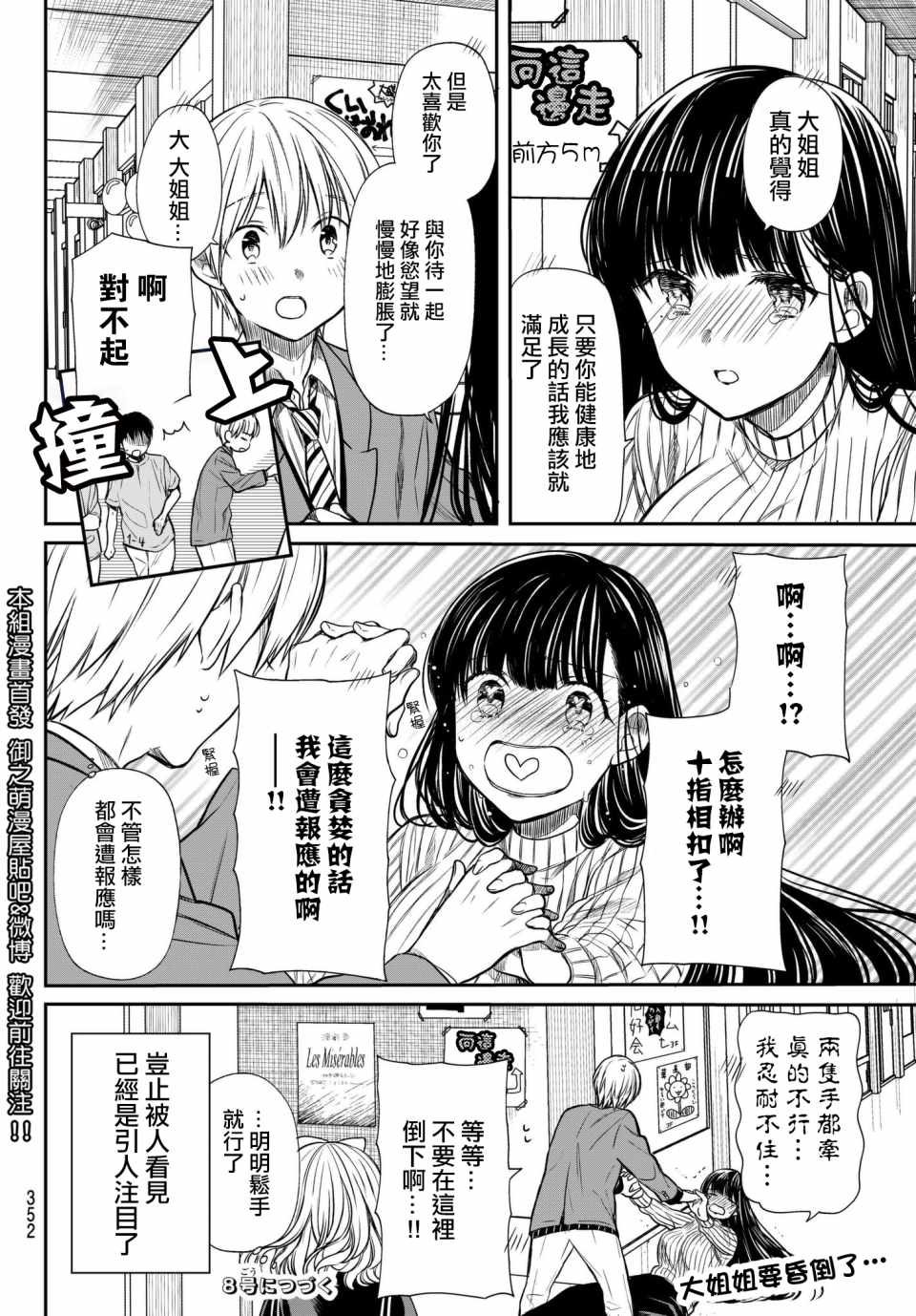 第76话文化祭23