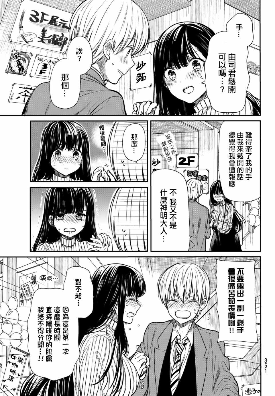 第76话文化祭22