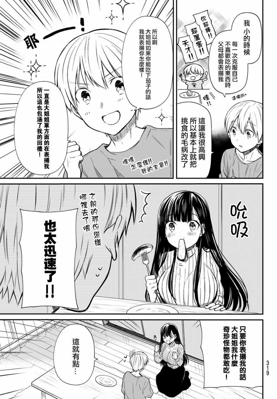 第35话3