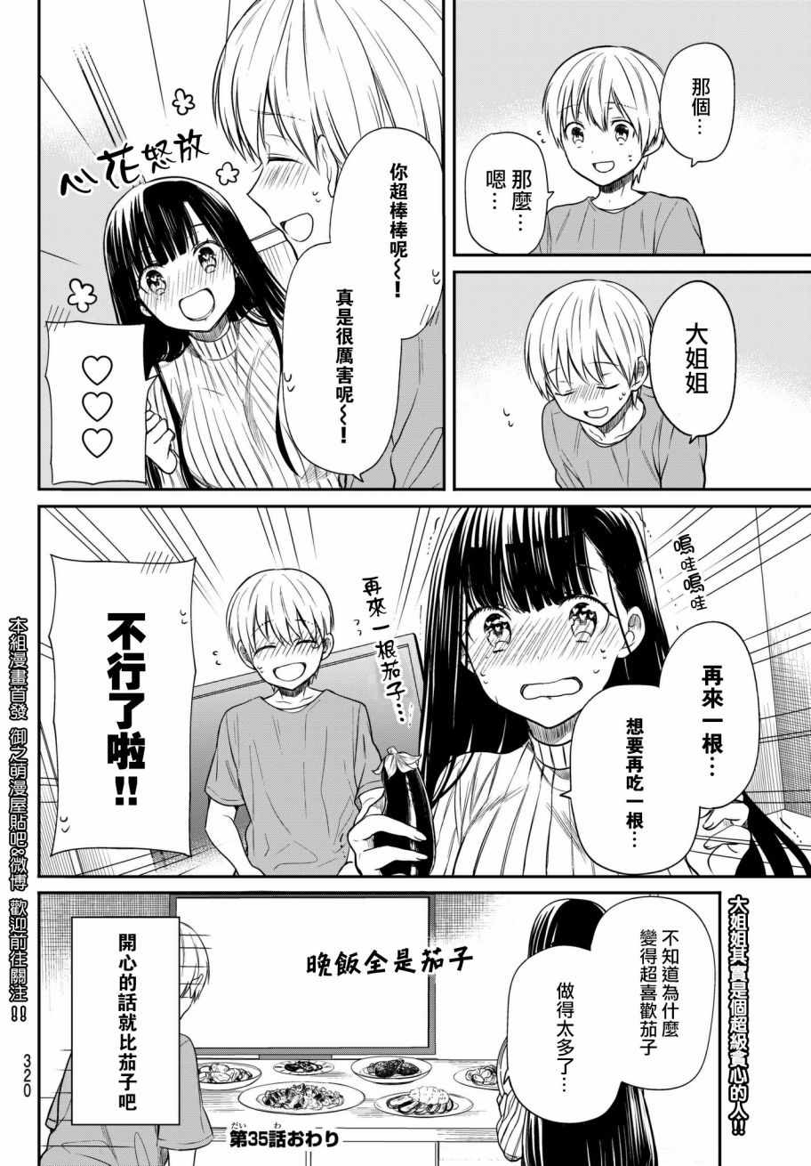 第35话4