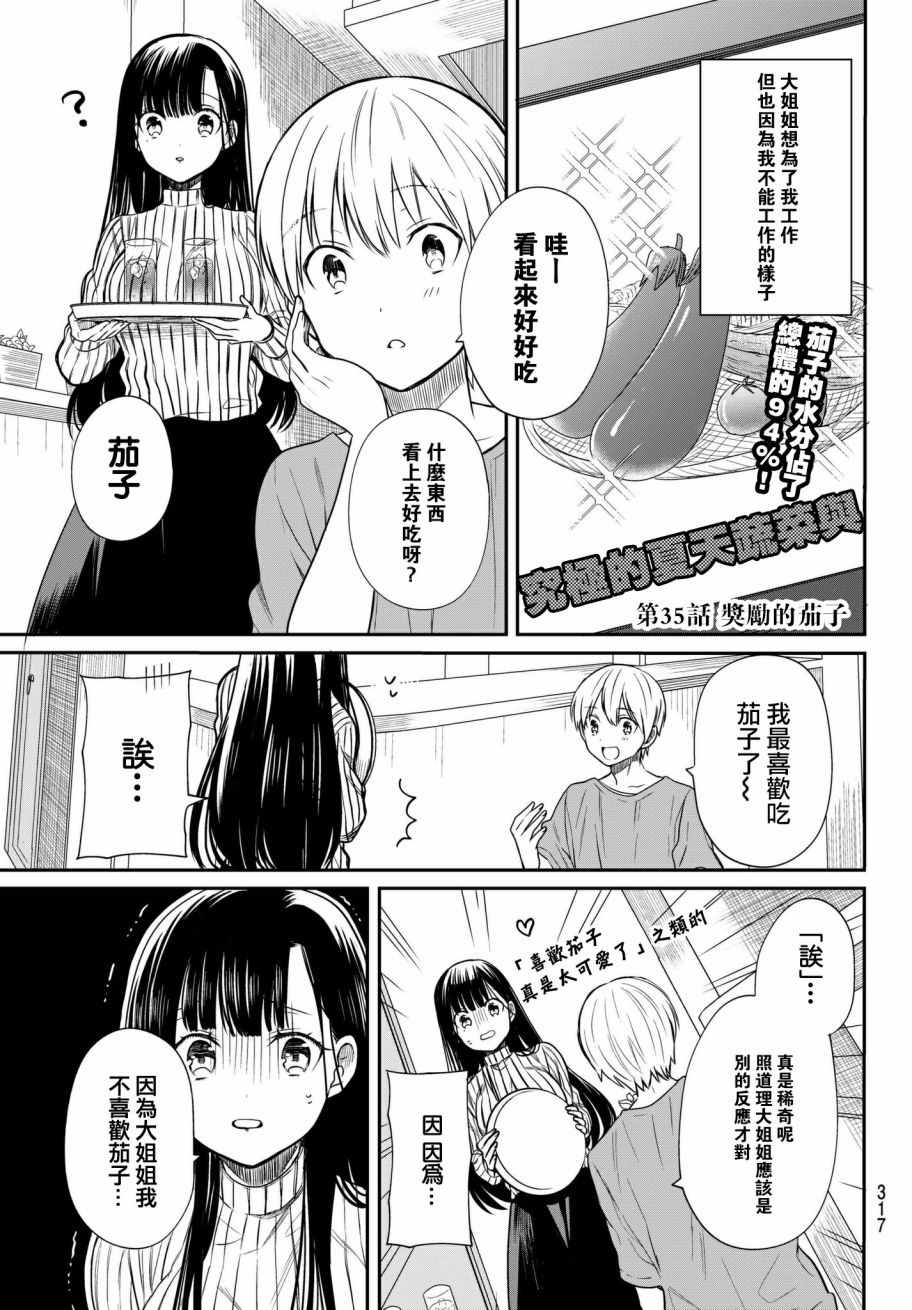 第35话1