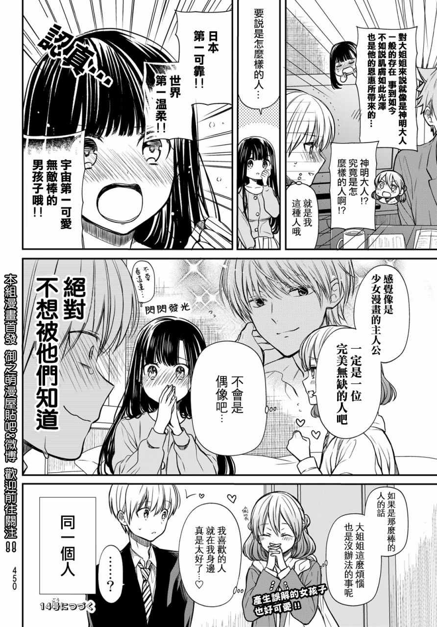 第88话倾慕之人3