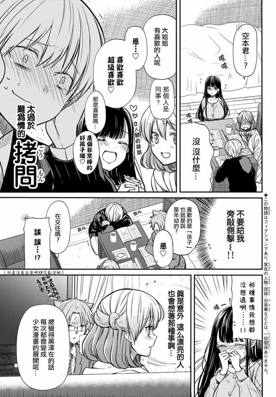 第88话倾慕之人2