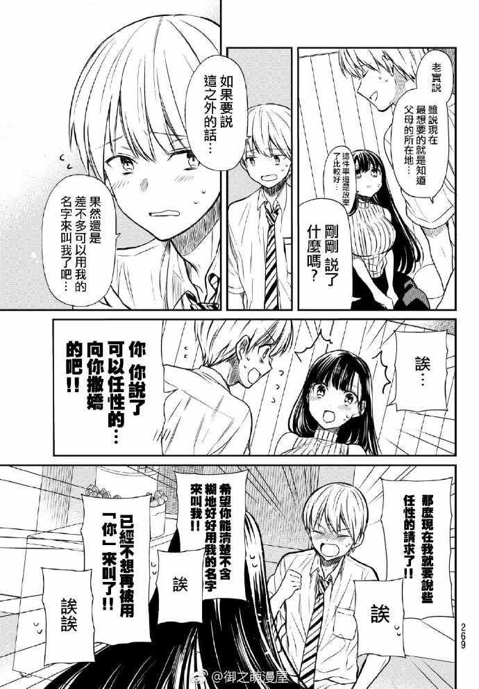 第47话生日派对22