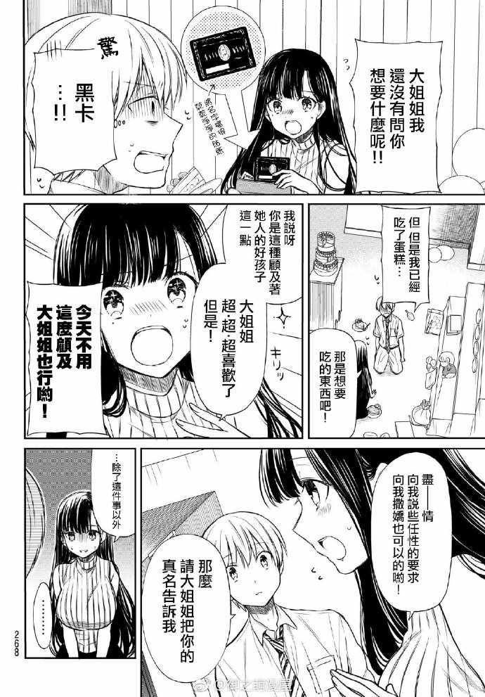 第47话生日派对21