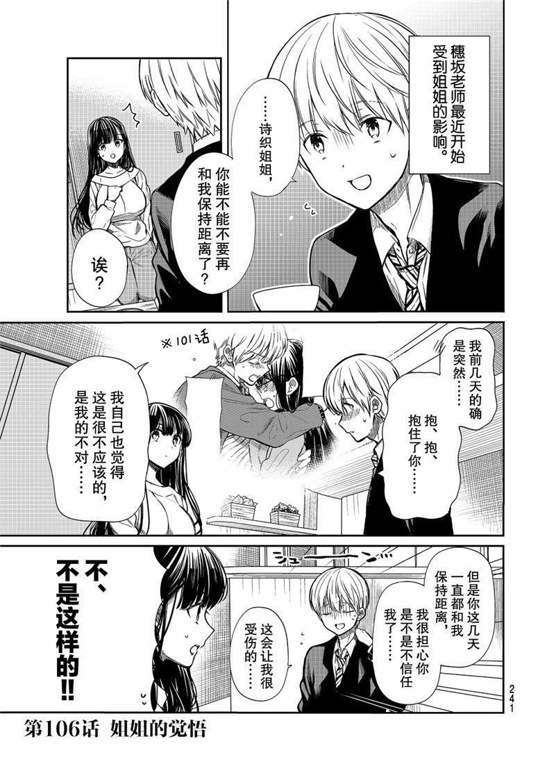 第106话姐姐的觉悟0