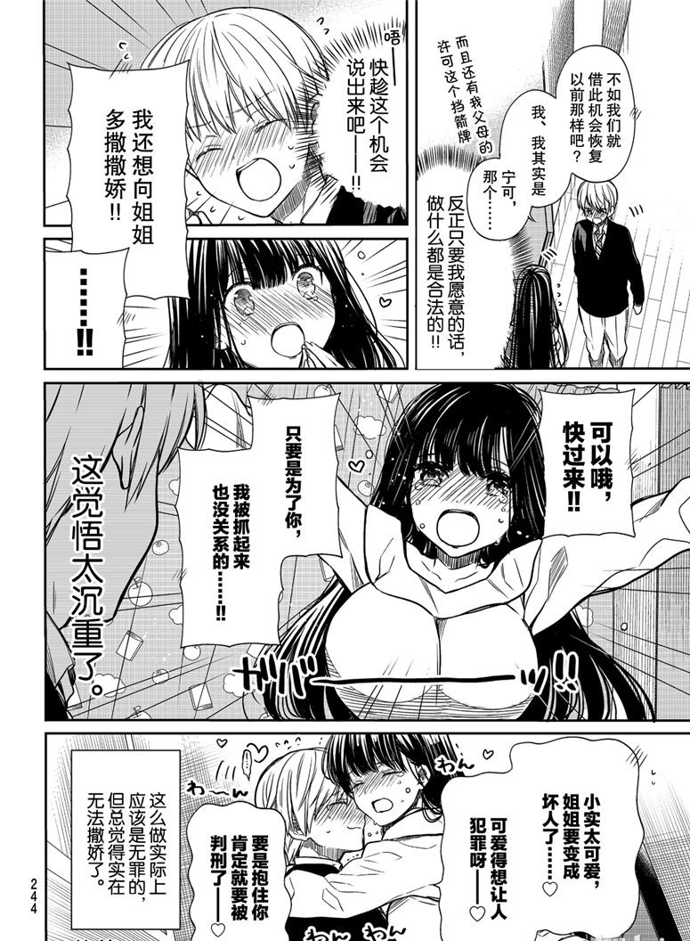 第106话姐姐的觉悟3