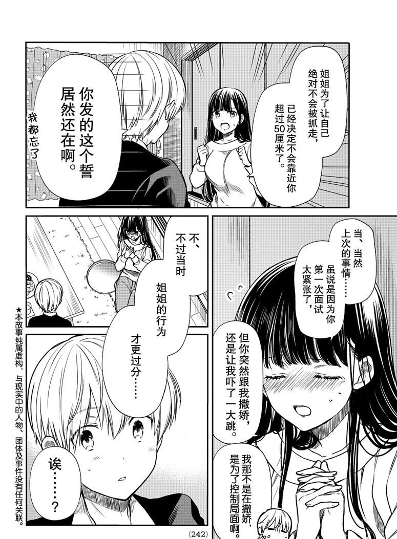 第106话姐姐的觉悟1