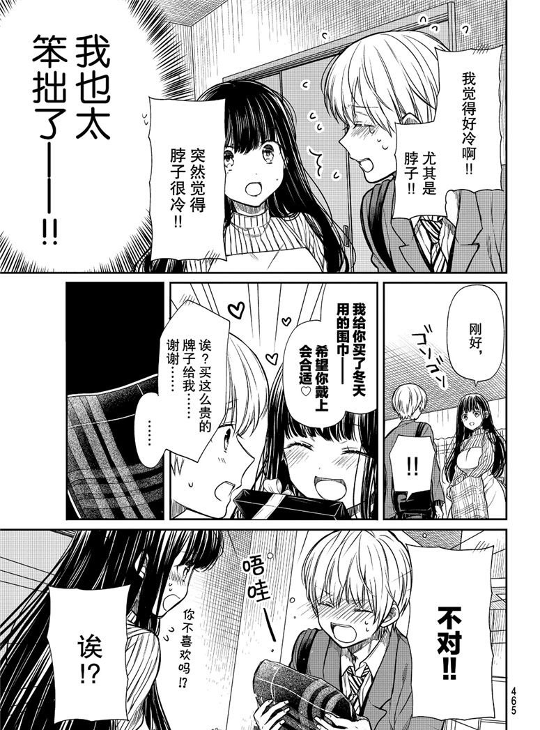 第109话手织围巾2