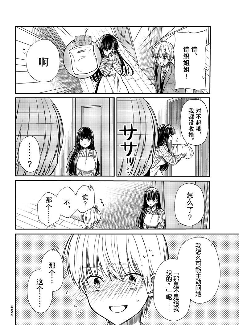 第109话手织围巾1