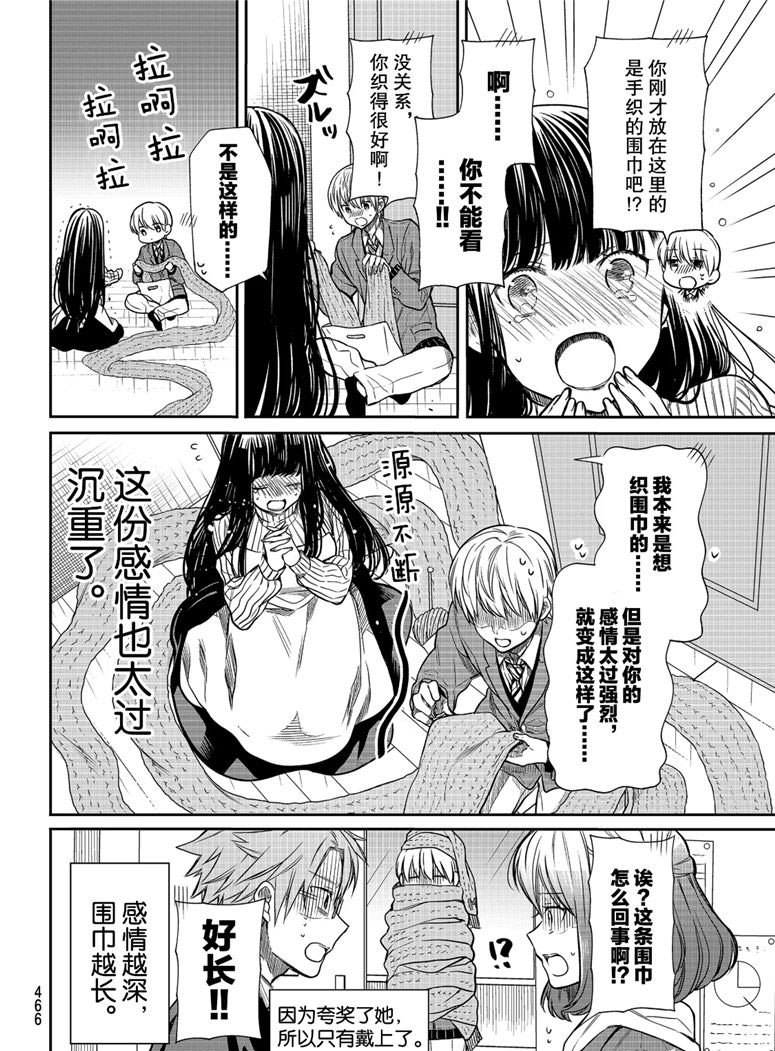 第109话手织围巾3