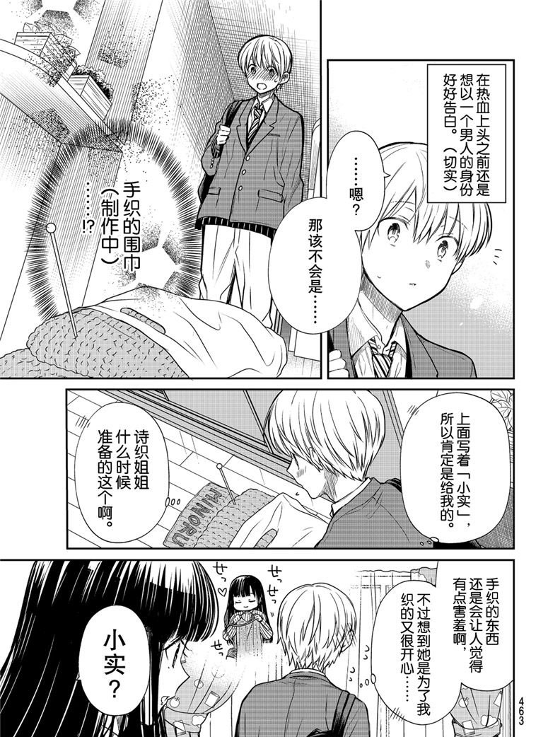 第109话手织围巾0