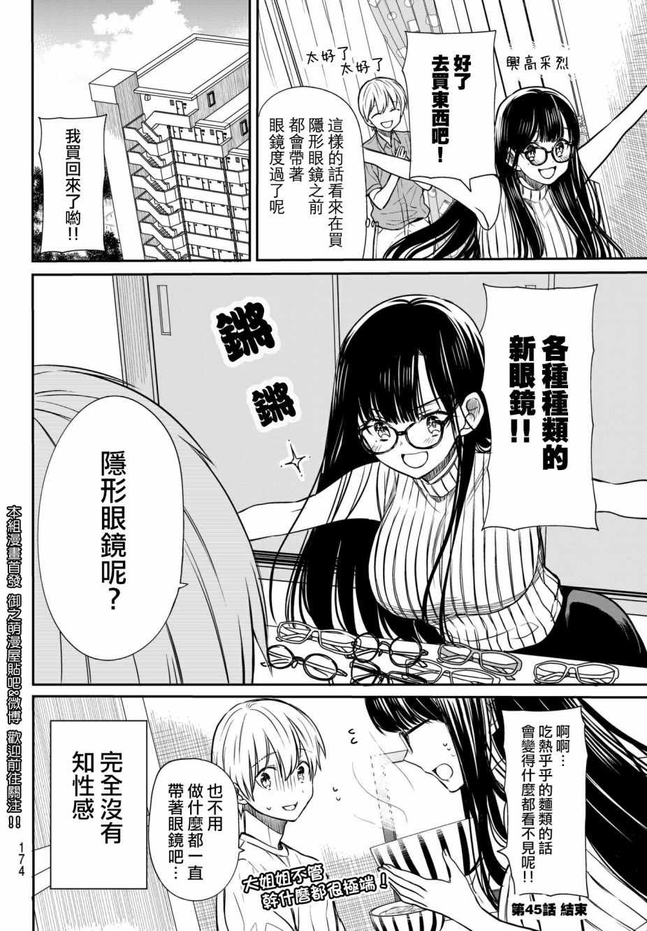 第45话眼镜女子3