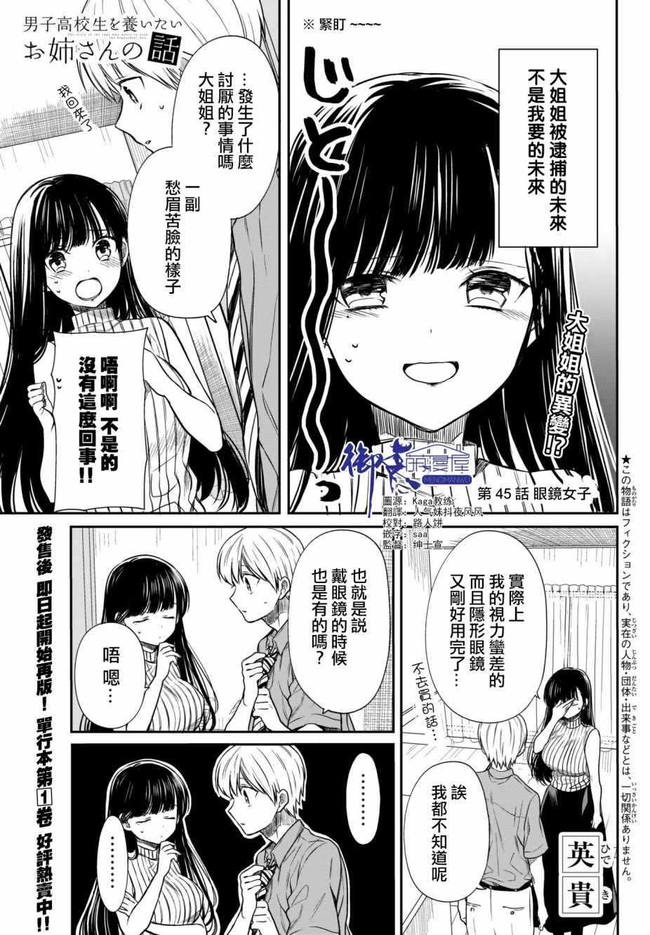 第45话眼镜女子0