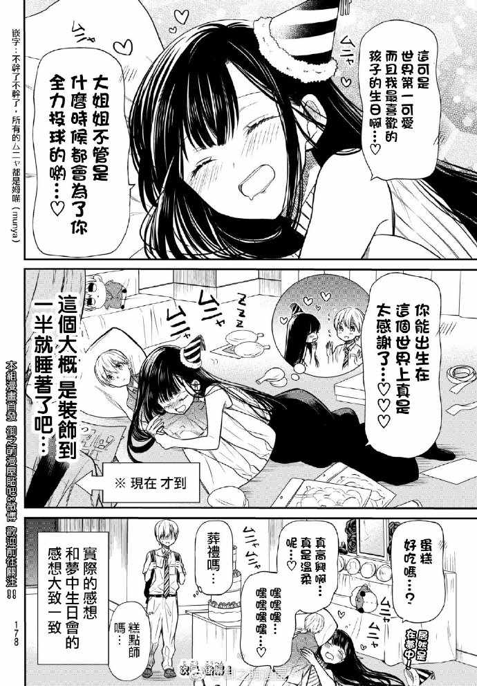 第46话生日派对13