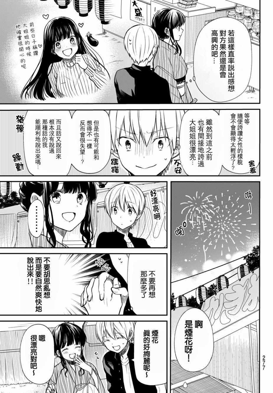 第49话夏日祭2