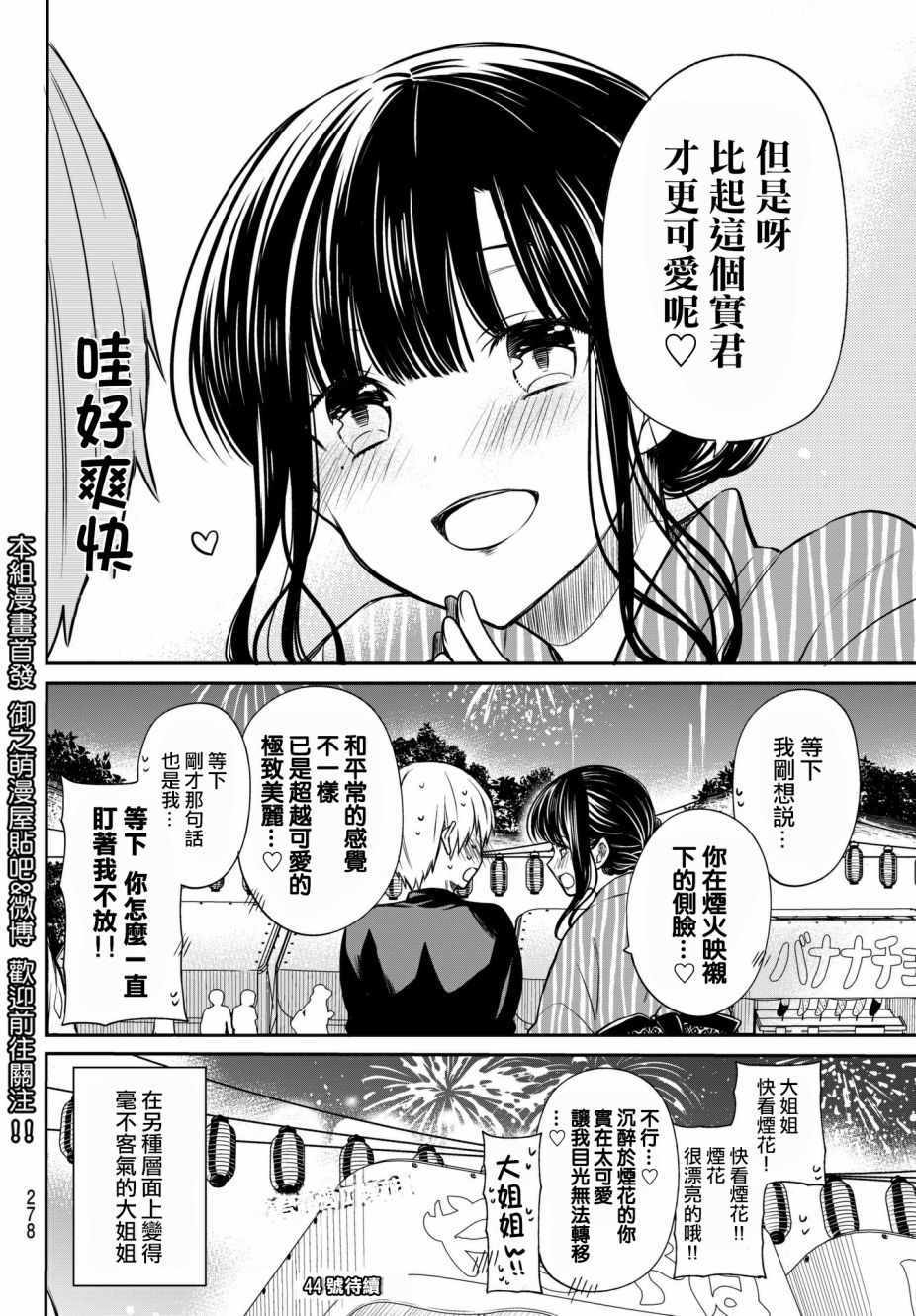 第49话夏日祭3