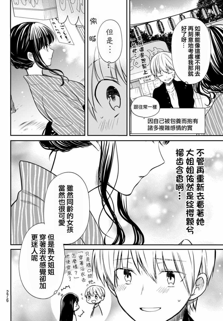第49话夏日祭1