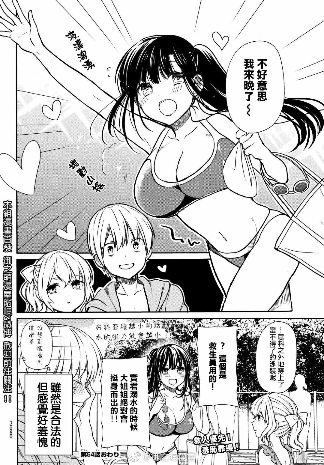 第54话大姐姐的泳装3