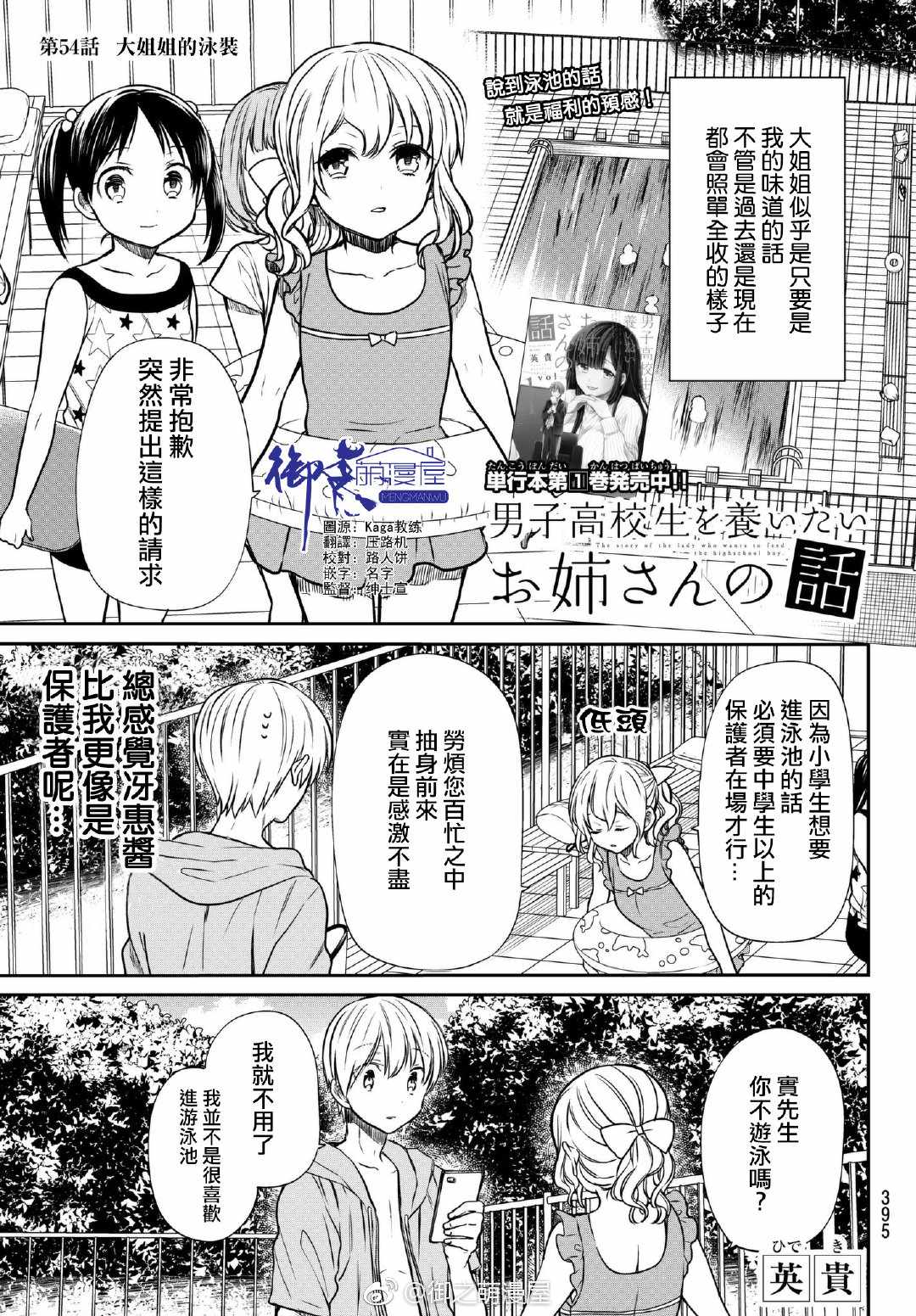 第54话大姐姐的泳装0