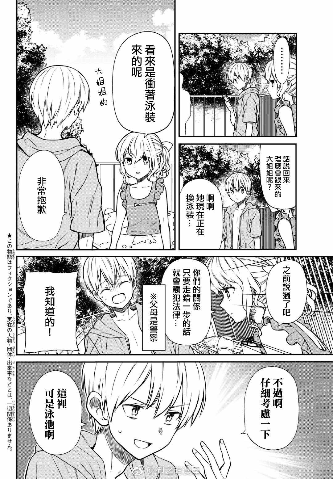 第54话大姐姐的泳装1
