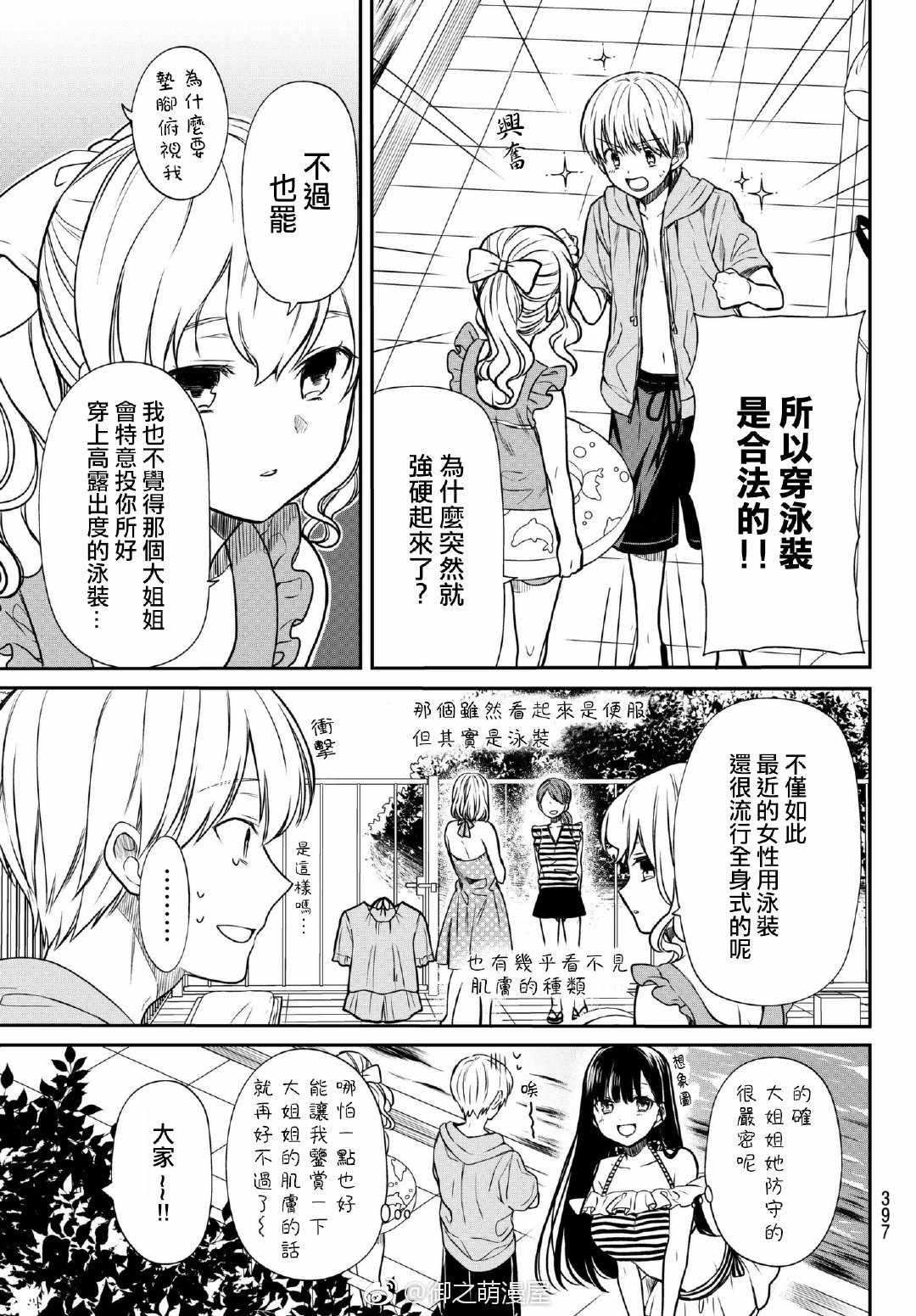 第54话大姐姐的泳装2