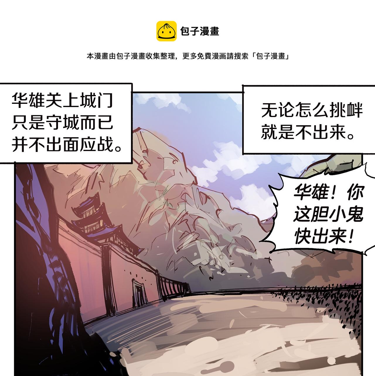 第91话 埋伏4