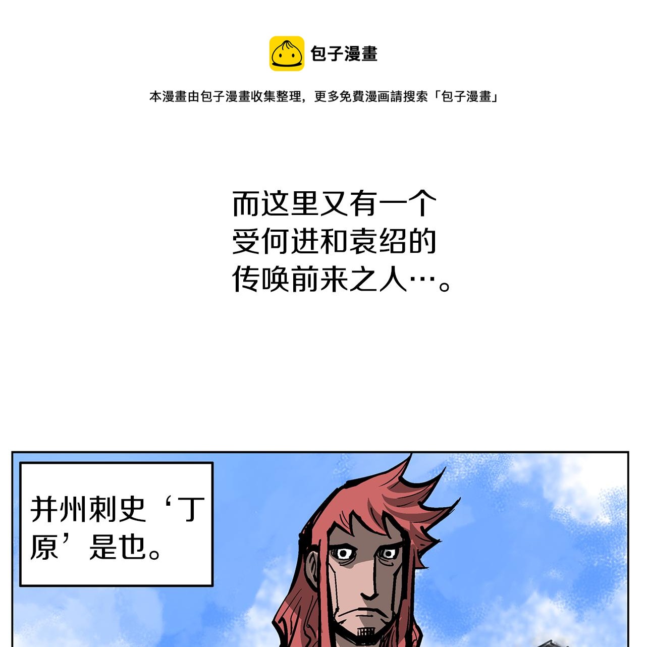 第66话 曹操见袁绍4