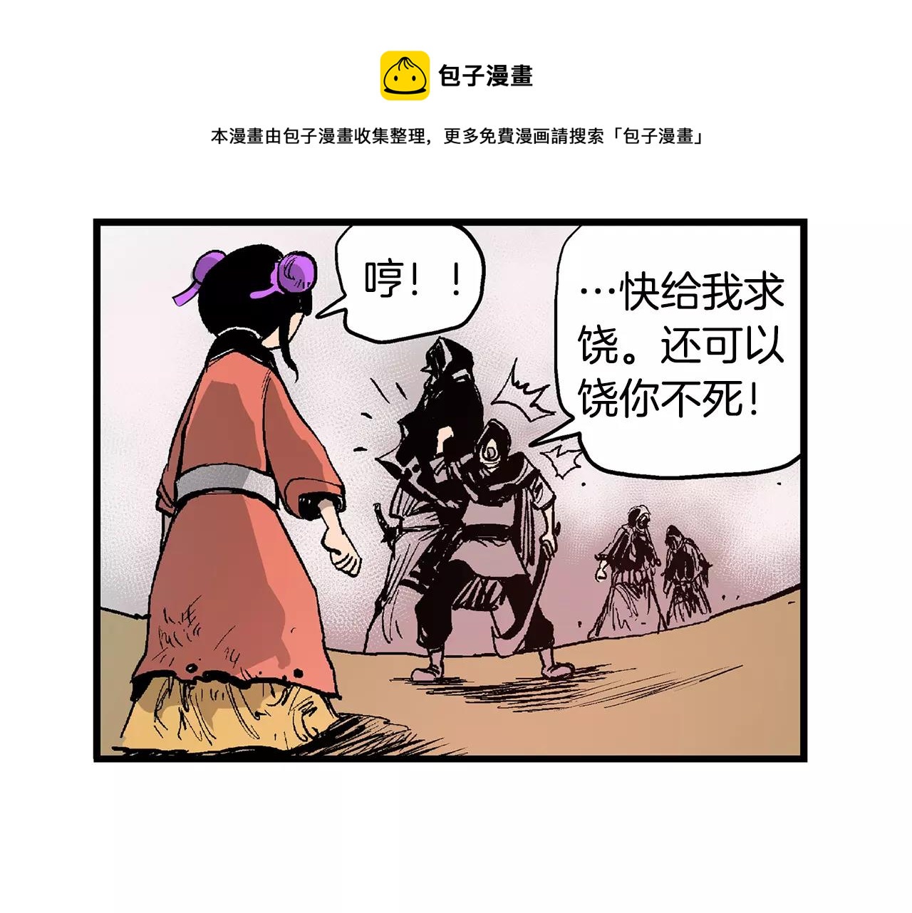 第8话 为民除害4