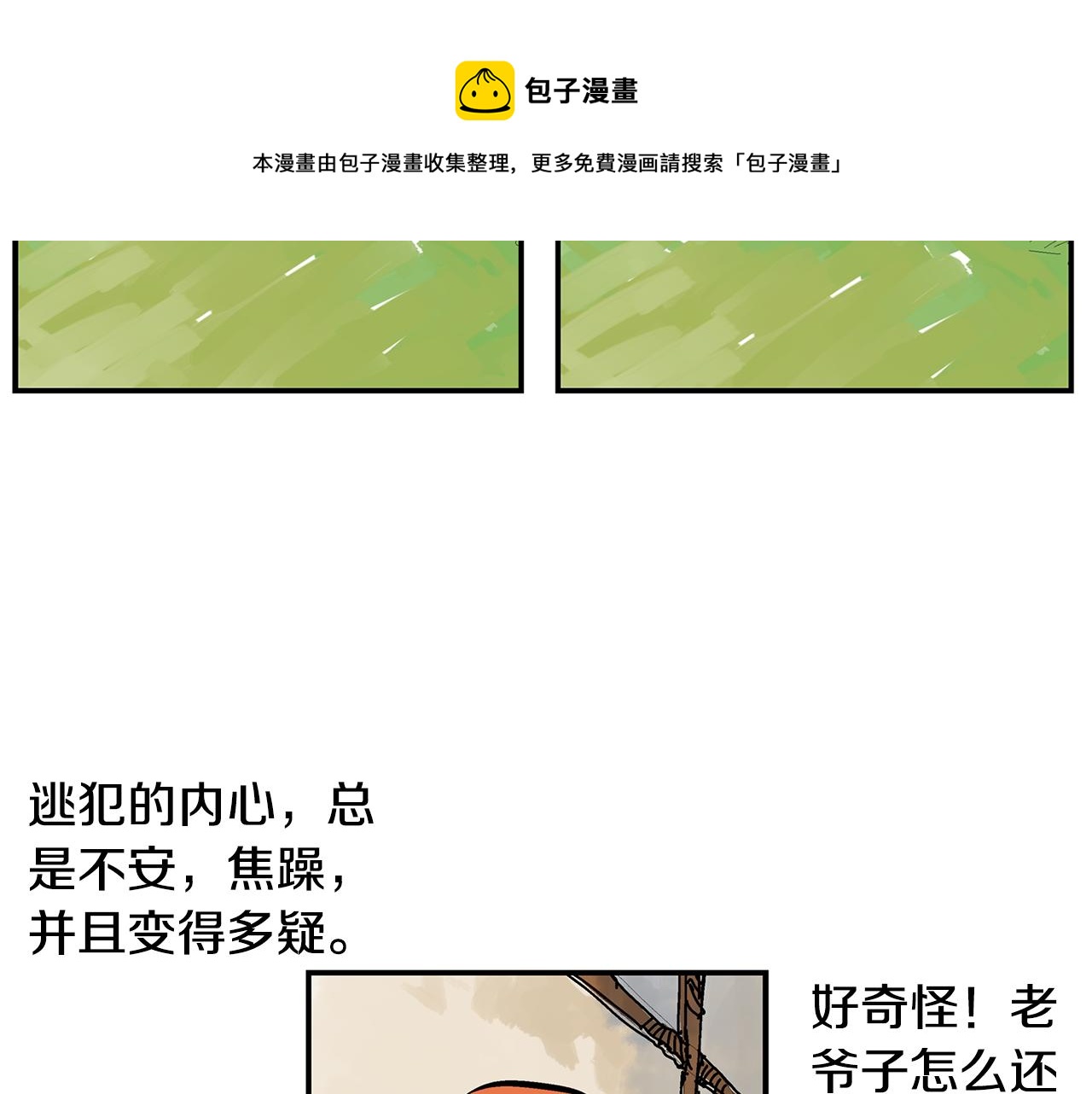 第88话 将错就错4
