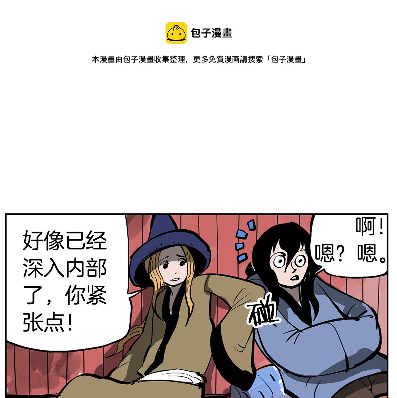 第47话 我被骗了？4