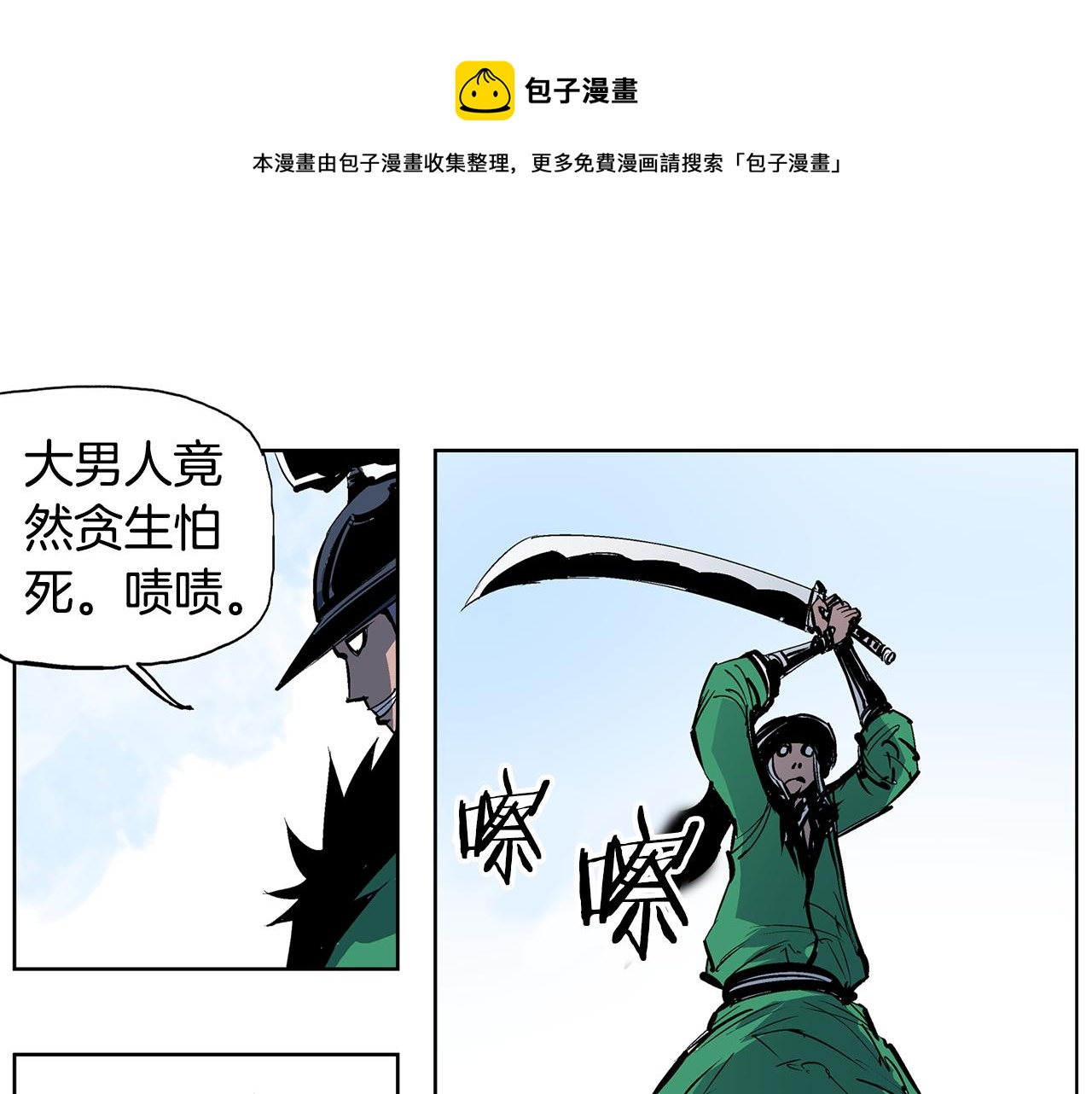 第63话 三个村夫4