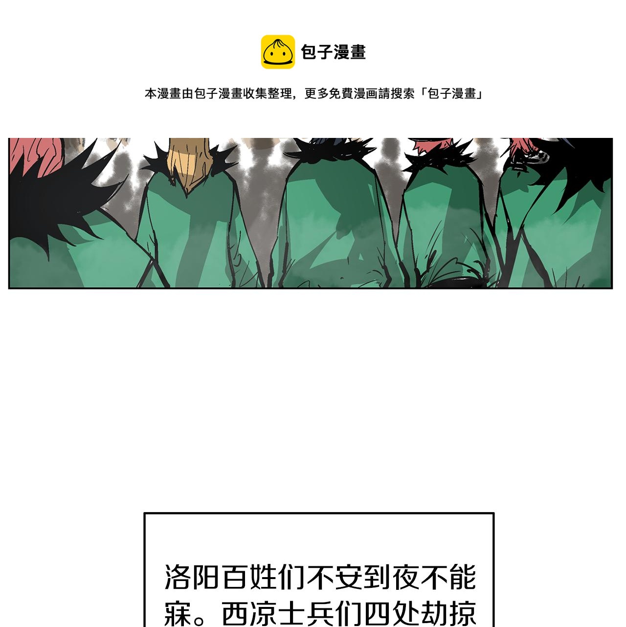 第66话 曹操见袁绍0