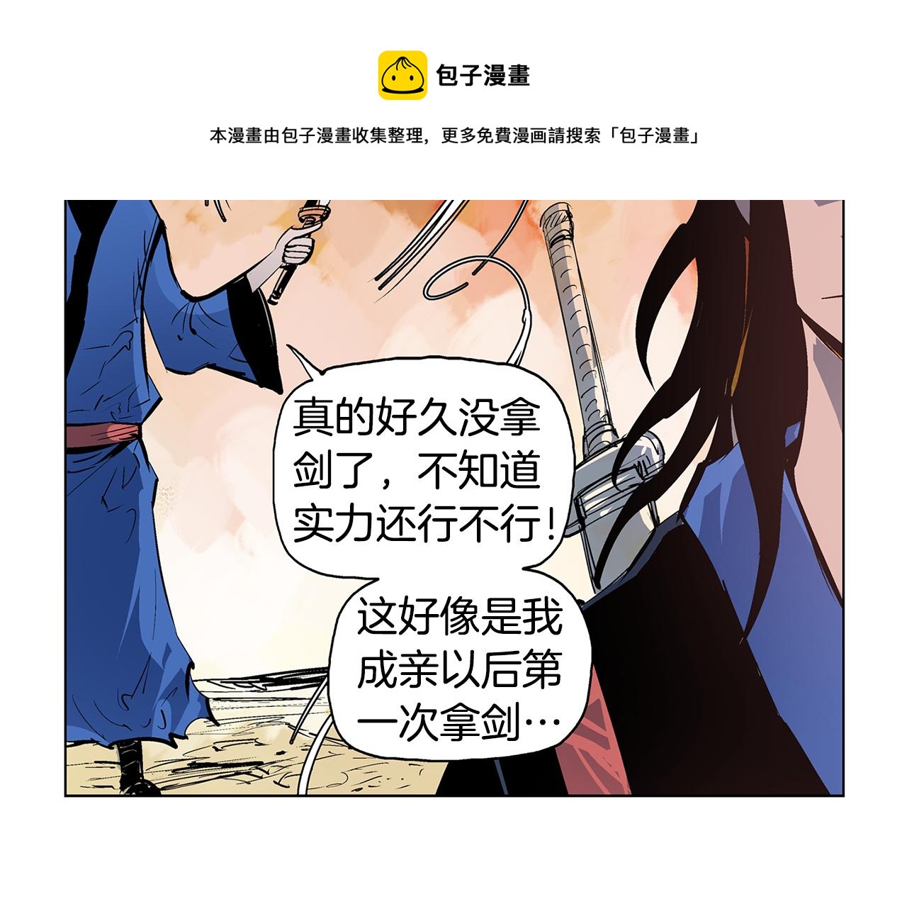 第63话 三个村夫0
