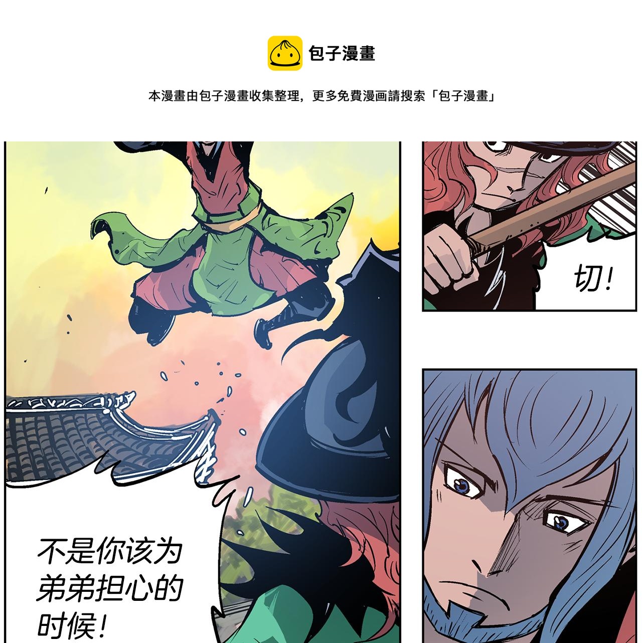 第63话 三个村夫4