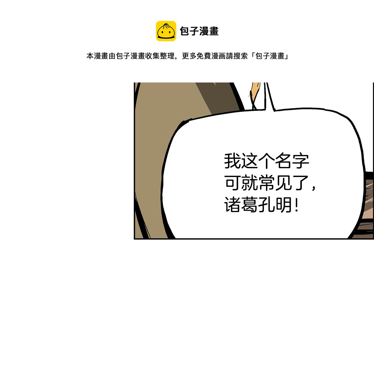 第45话 诸葛孔明4