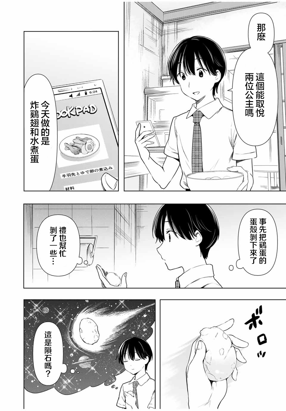 第31话3