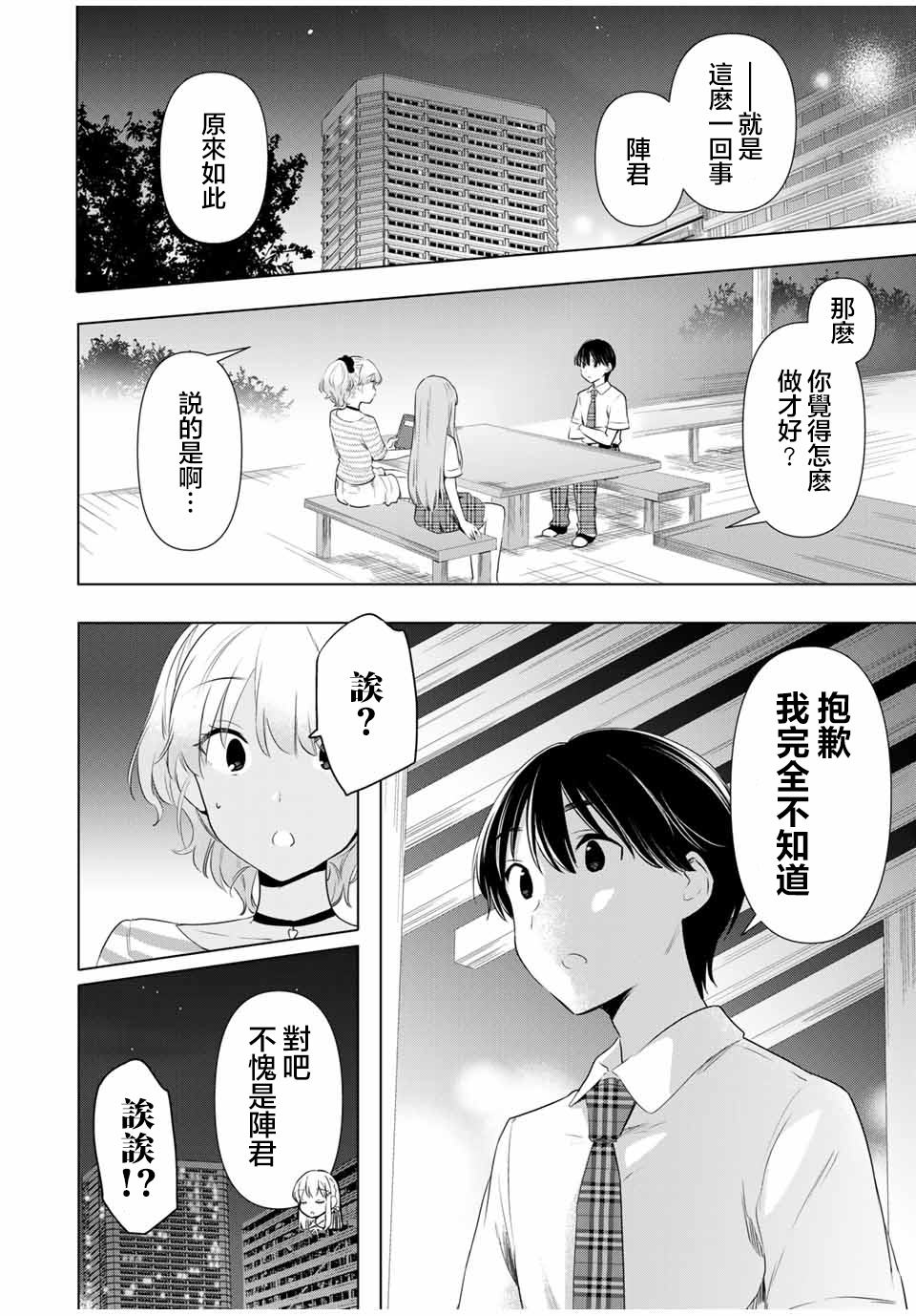 第39话3