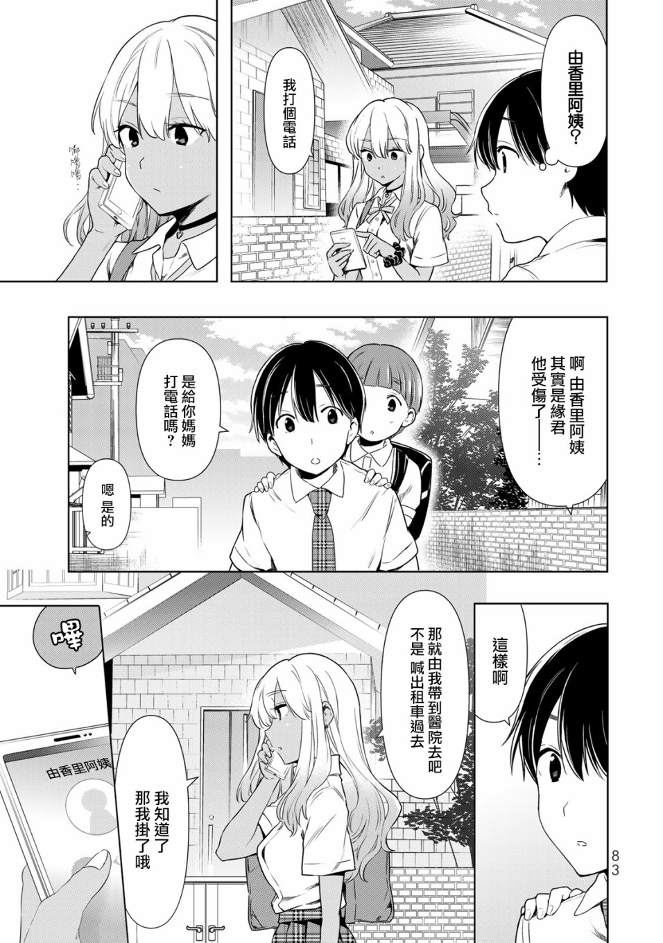 第27话 代价4