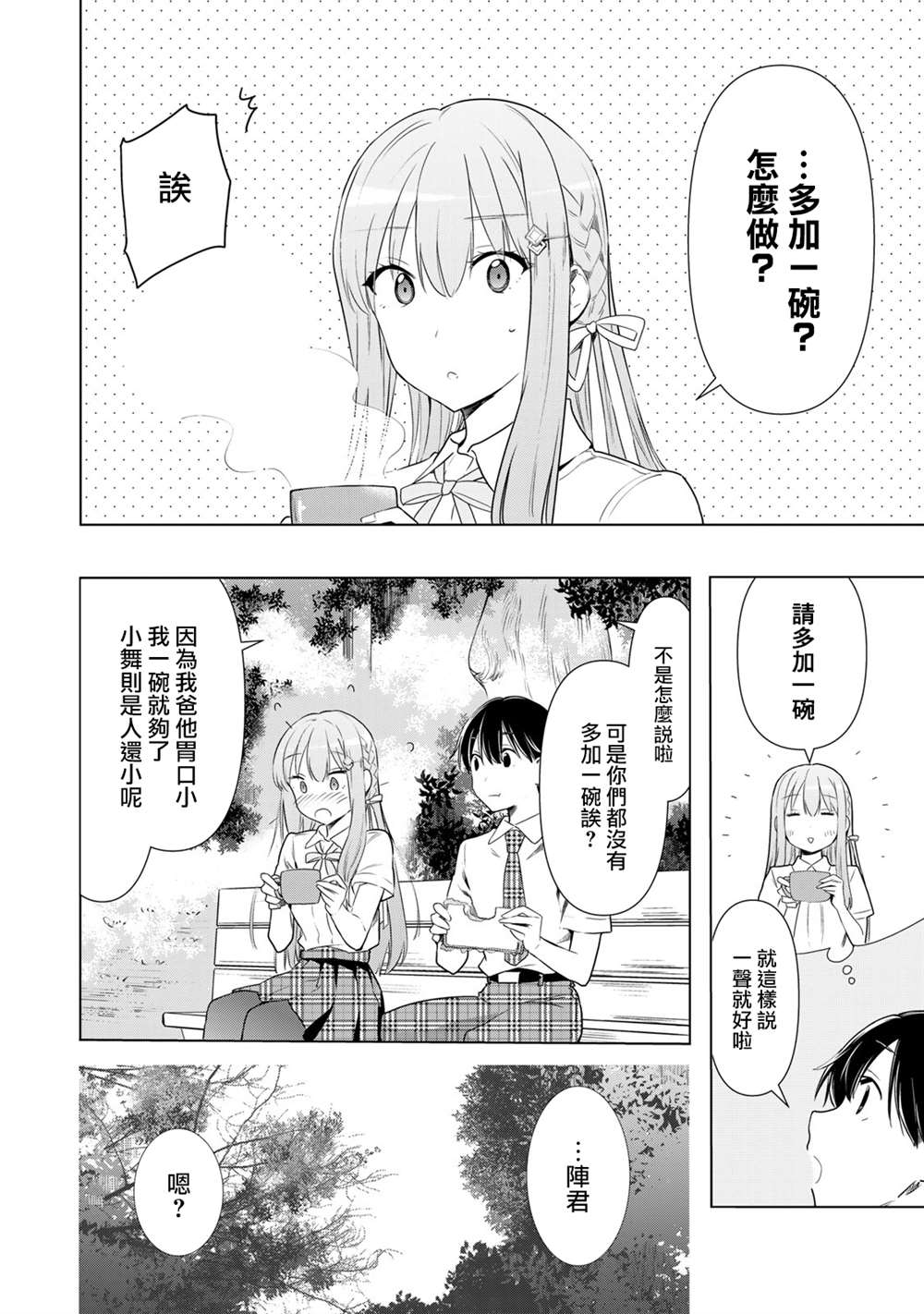 第29话3