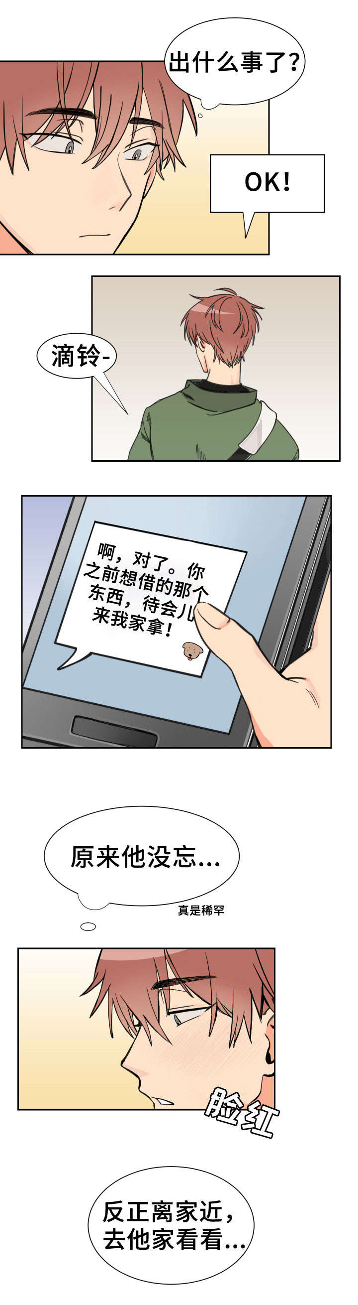 第2章：喜欢你2