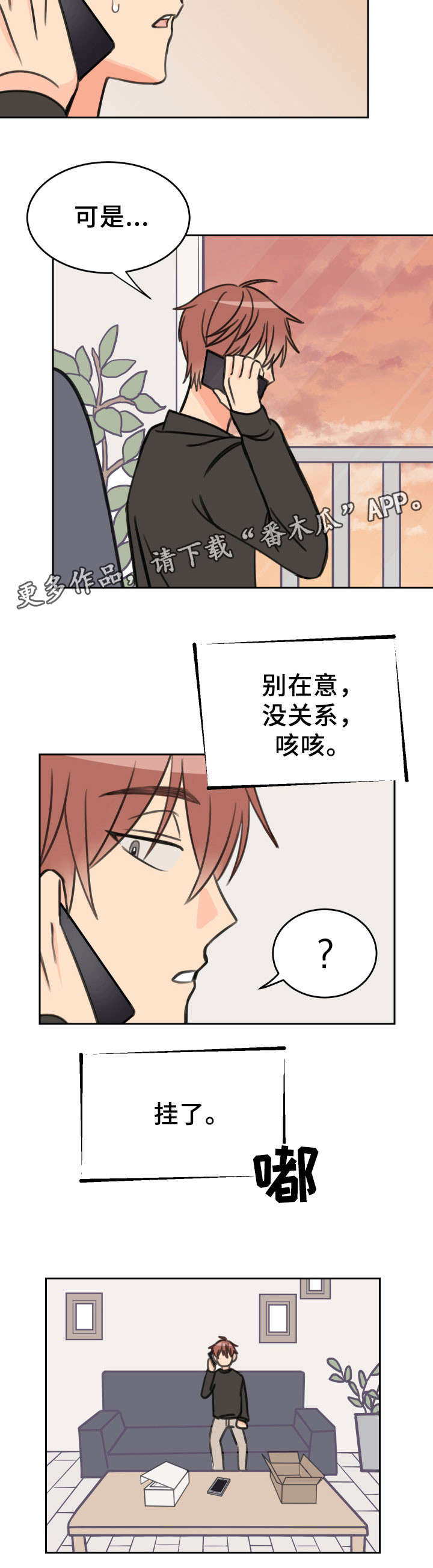 第25章：新手机2