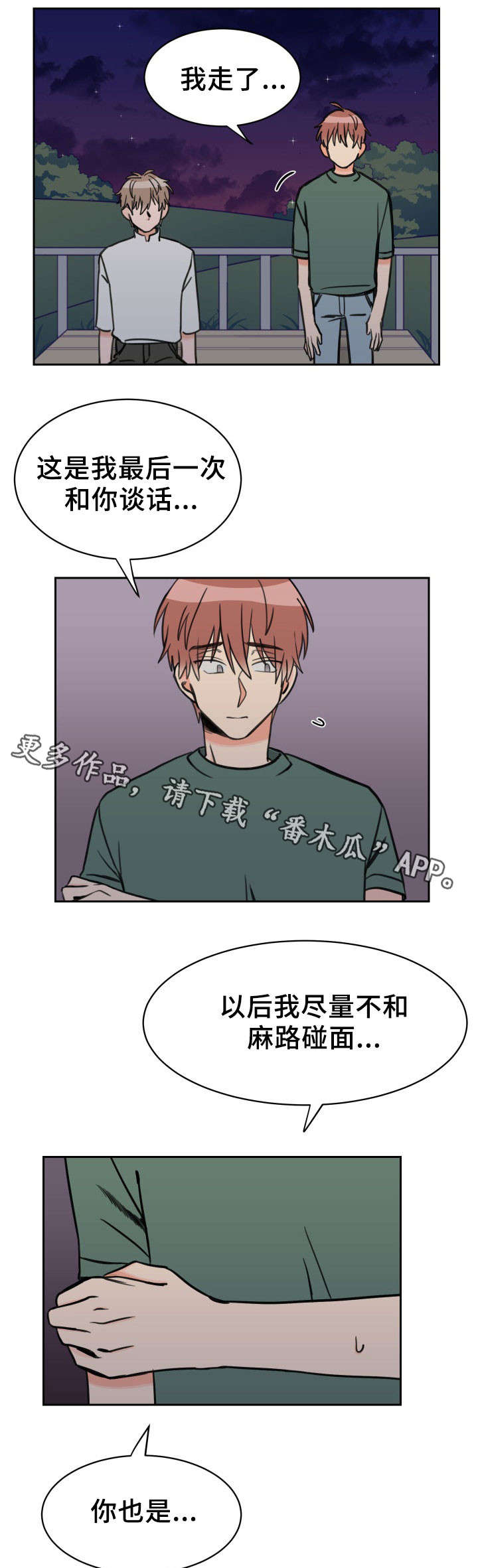 第44章：动摇2