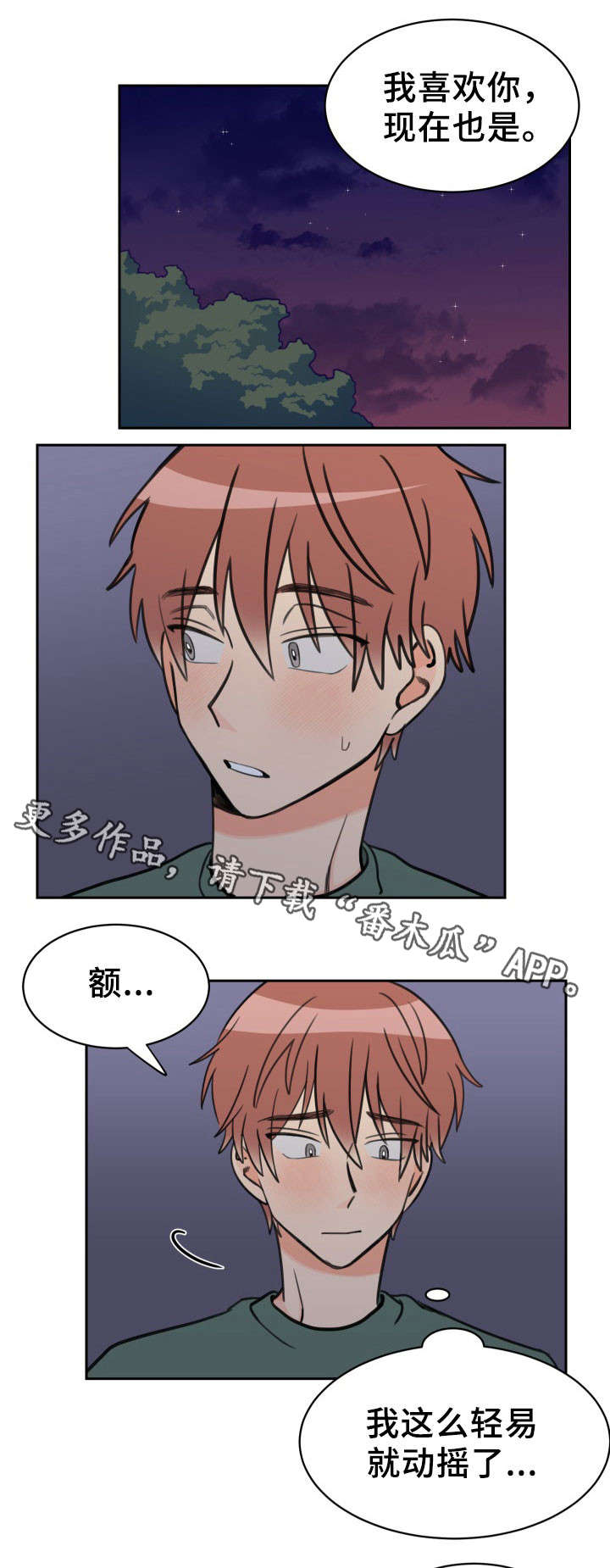 第44章：动摇0