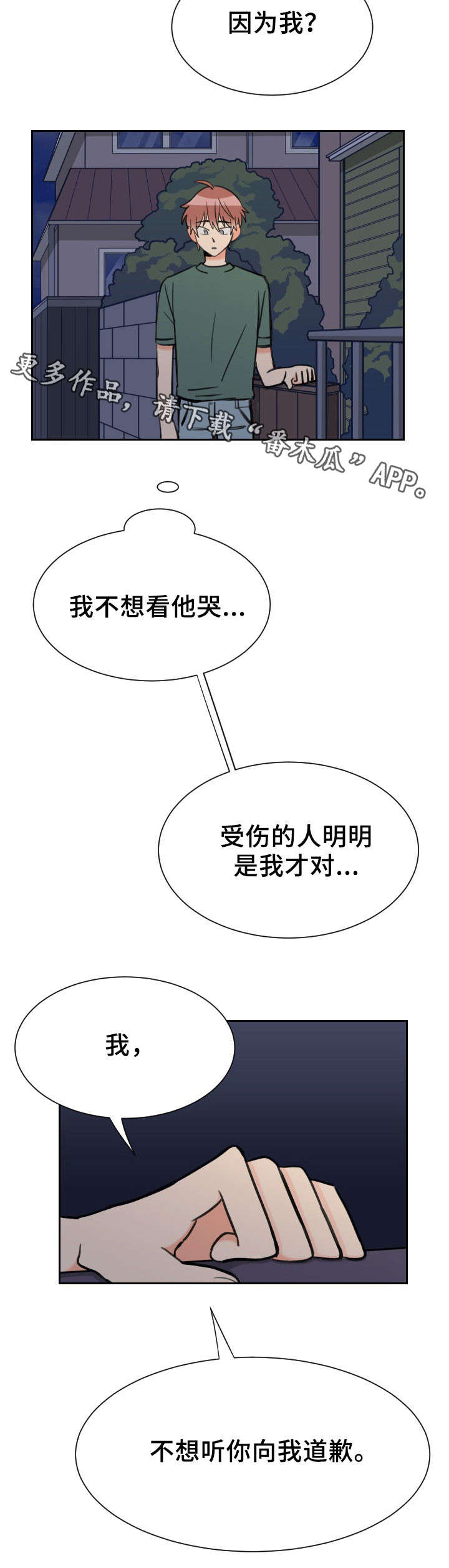 第45章：相同心情4