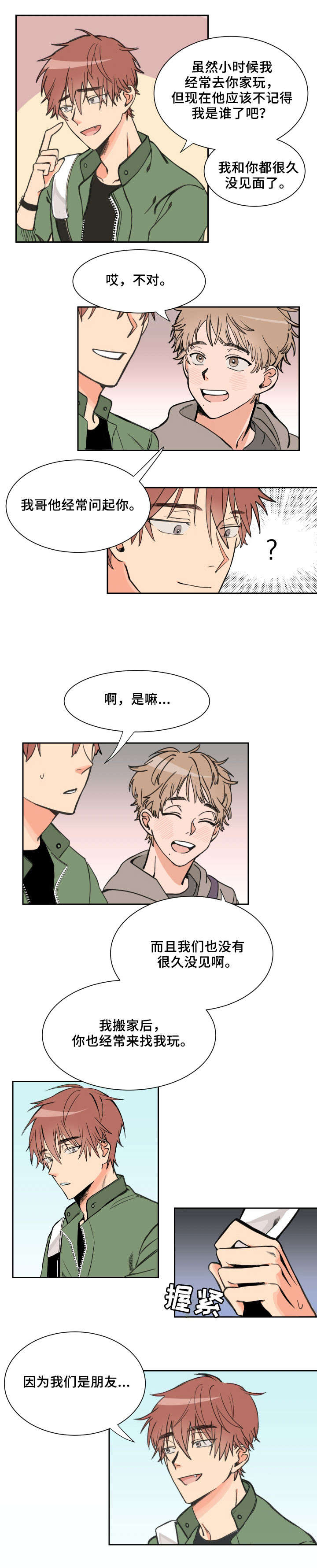第1章：兄弟4